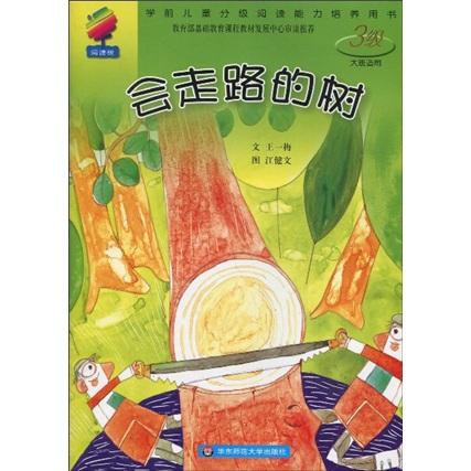 會(huì)走路的樹(shù)
