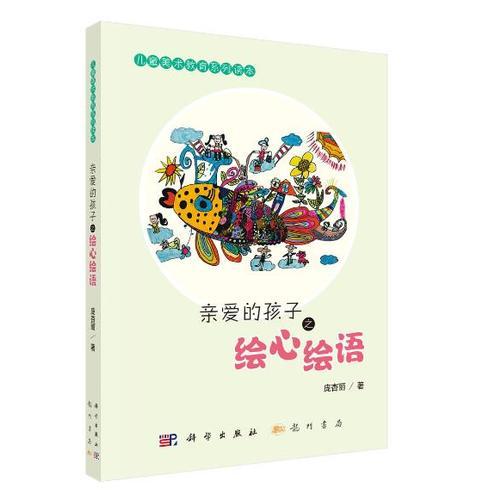 親愛的孩子之繪心繪語