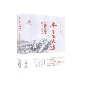 阜平西大道—紅色歷史紀(jì)實(shí)