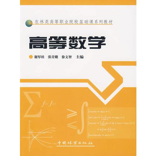 高等數(shù)學(xué)