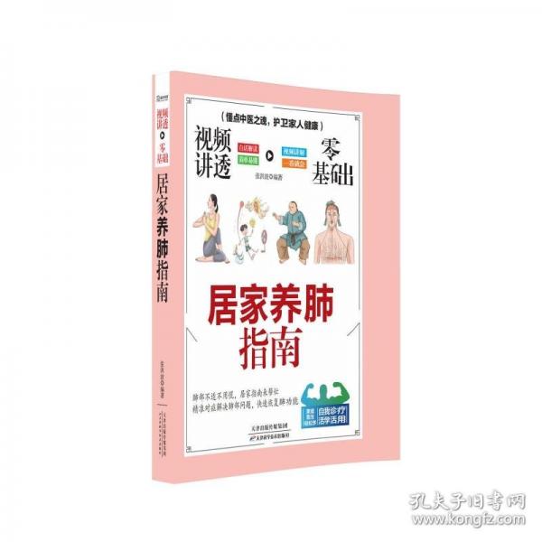视频讲透零基础居家养肺指南
