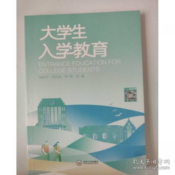 大学生入学教育