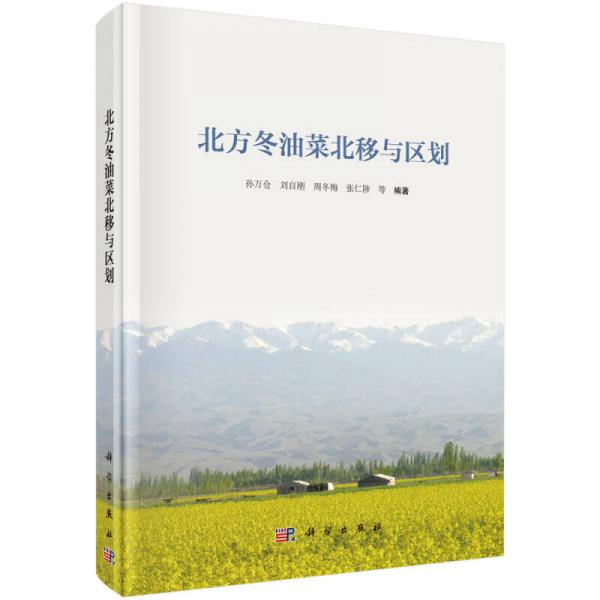 北方冬油菜北移與區(qū)劃