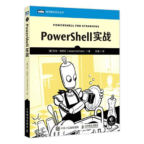 PowerShell實(shí)戰(zhàn)