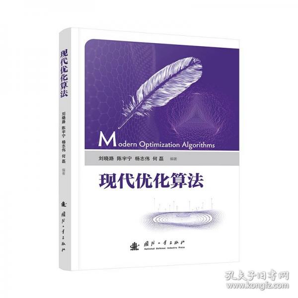 現(xiàn)代優(yōu)化算法