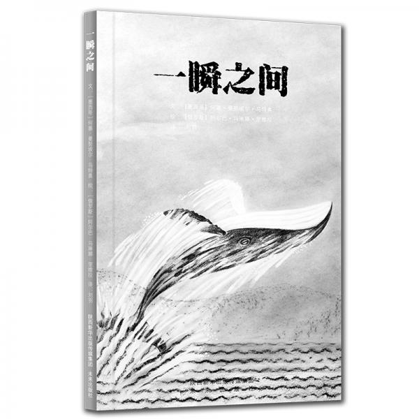 一瞬之間