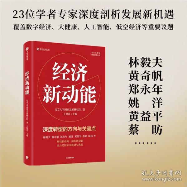 經(jīng)濟(jì)新動能