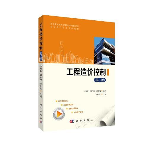 工程造價控制（第二版）