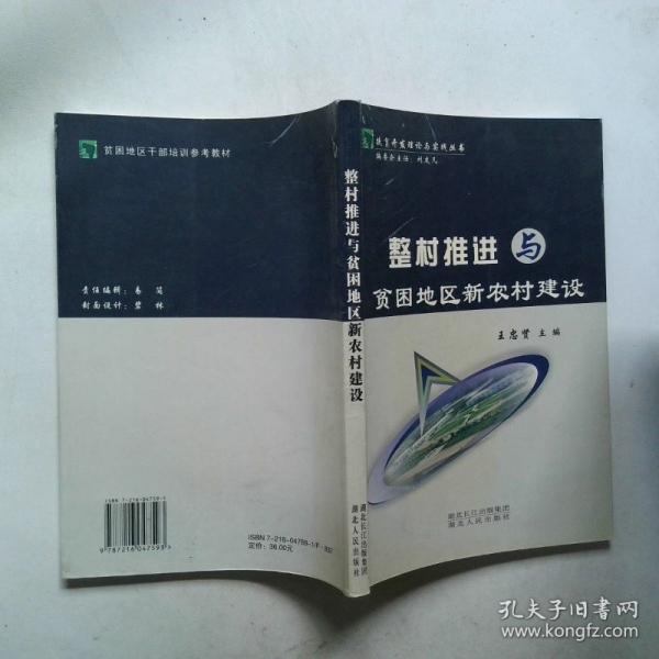 湖北扶貧開發(fā)典型案例