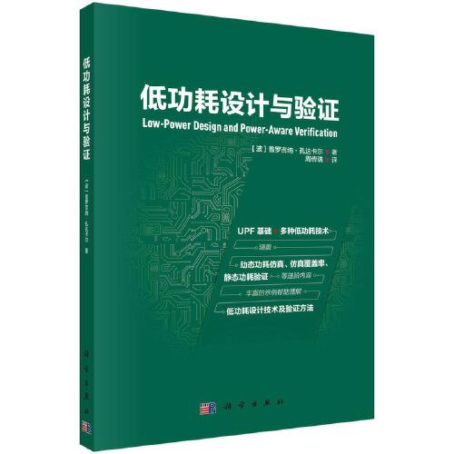 低功耗設(shè)計(jì)與驗(yàn)證
