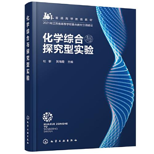 化學(xué)綜合與探究型實(shí)驗(yàn)（杜攀）