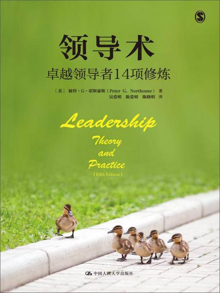 领导术：卓越领导者14项修炼（人文社科悦读坊）