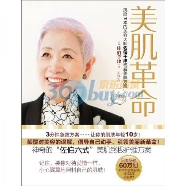 美肌革命