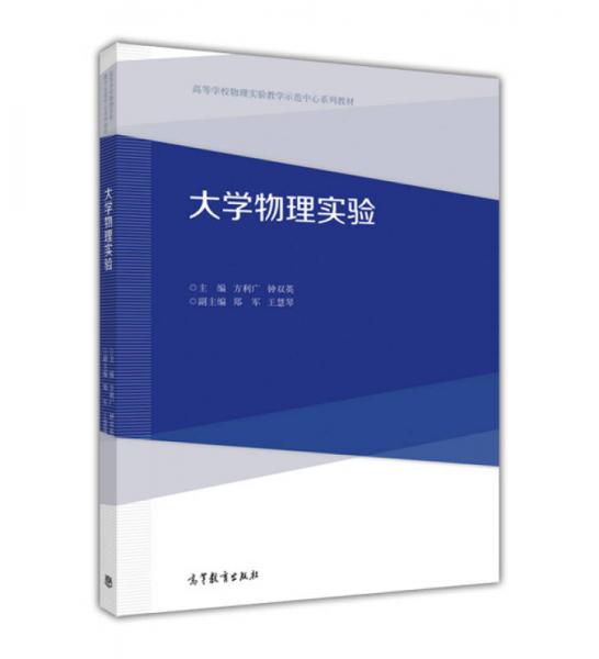 大學(xué)物理實驗