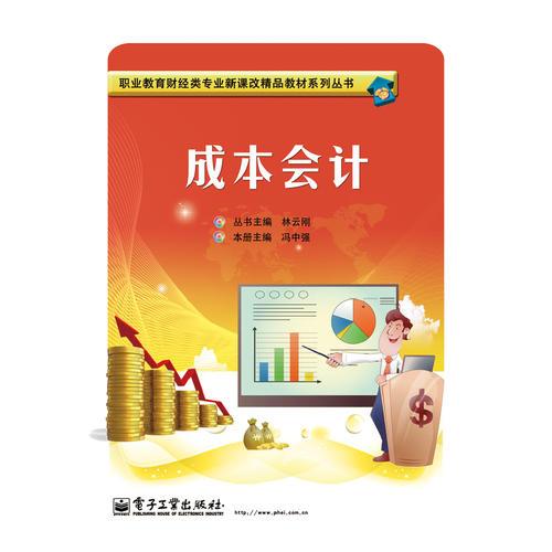 成本會計