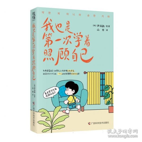 我也是第一次学着照顾自己