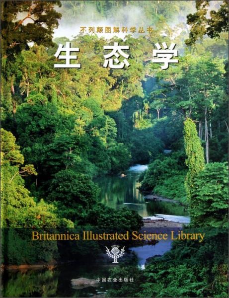 不列顛圖解科學(xué)叢書：生態(tài)學(xué)