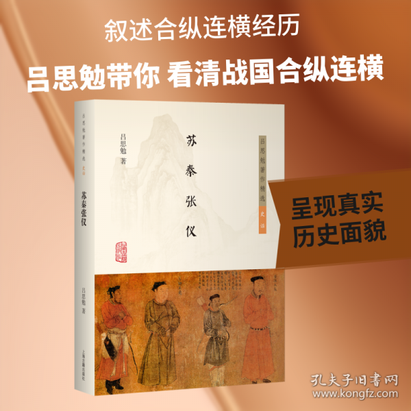 苏秦张仪