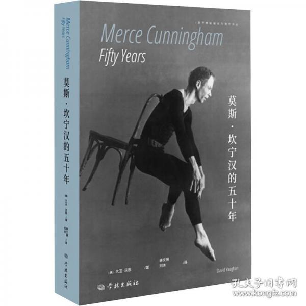 莫斯·坎宁汉的五十年