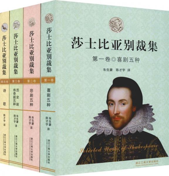 莎士比亞別裁集(4冊) 