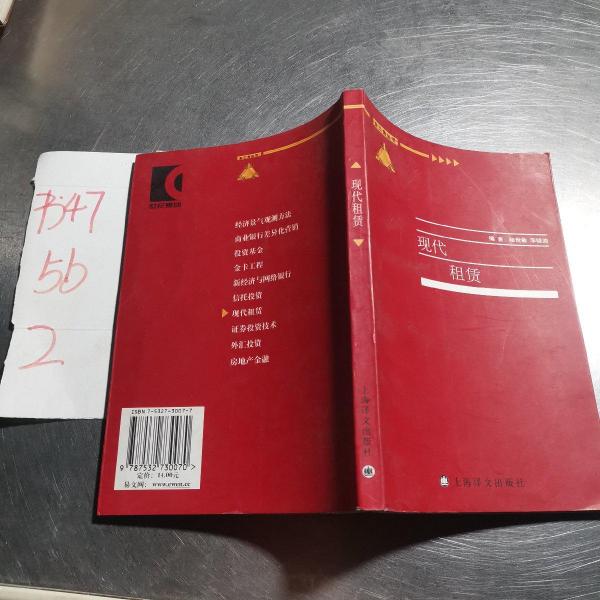 現(xiàn)代租賃