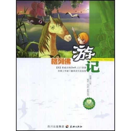 格列佛游記