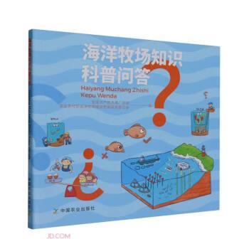 海洋牧場知識科普問答