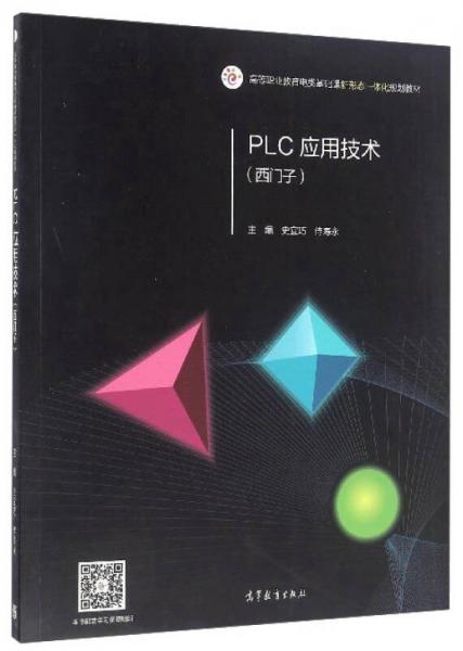 PLC应用技术（西门子）