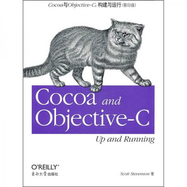 O'Reilly：Cocoa and Objective-C：構(gòu)建與運(yùn)行（影印版）