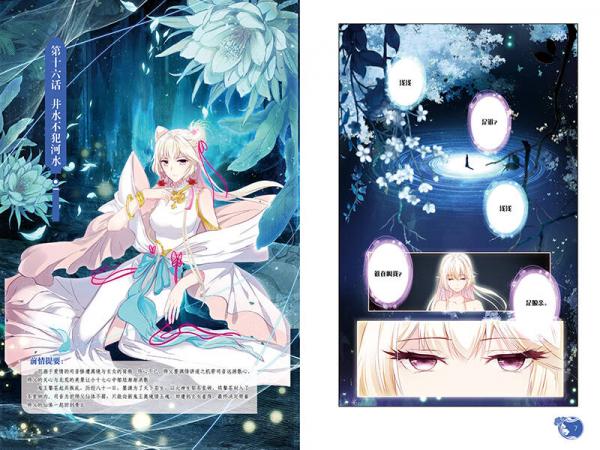 三生三世十里桃花4 漫画