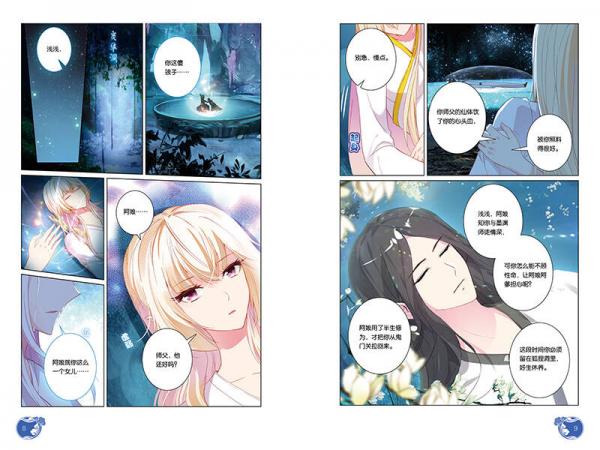 三生三世十里桃花4 漫画