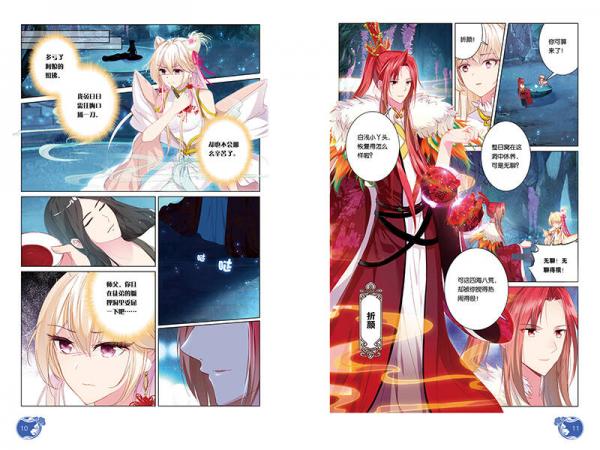 三生三世十里桃花4 漫画