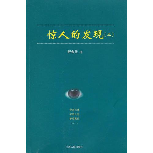 驚人的發(fā)現(xiàn)（2）