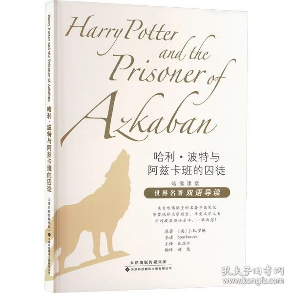 哈利·波特与阿兹卡班的囚徒