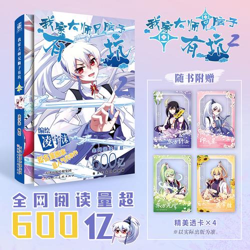 我大师兄脑子有坑2 凌宇沫超人气作品