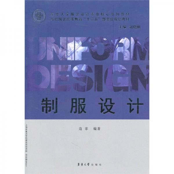 制服設(shè)計(jì)