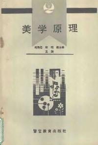 美學(xué)原理