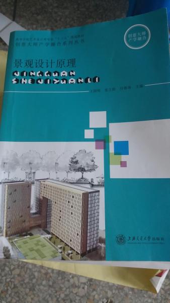 景觀設(shè)計原理