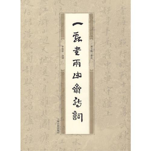 一瓢書兩由齋詩詞