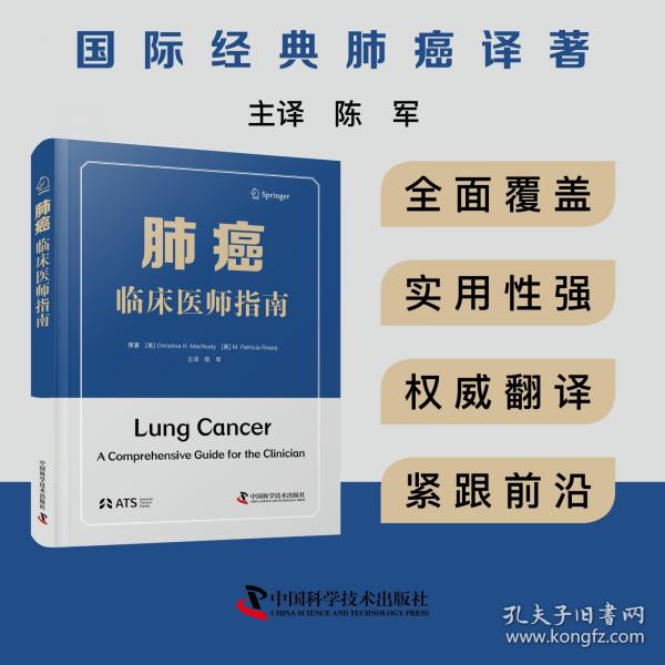 肺癌：臨床醫(yī)師指南