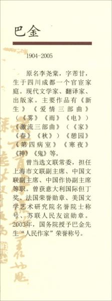 家·名著大讲堂·最高考