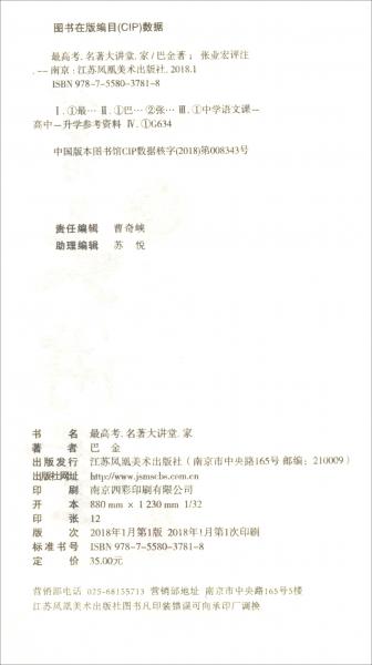 家·名著大讲堂·最高考