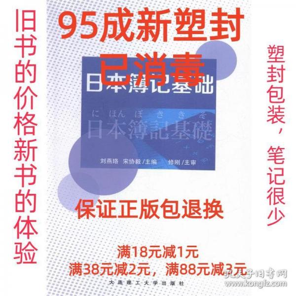 日本簿記基礎(chǔ) 劉燕珞 