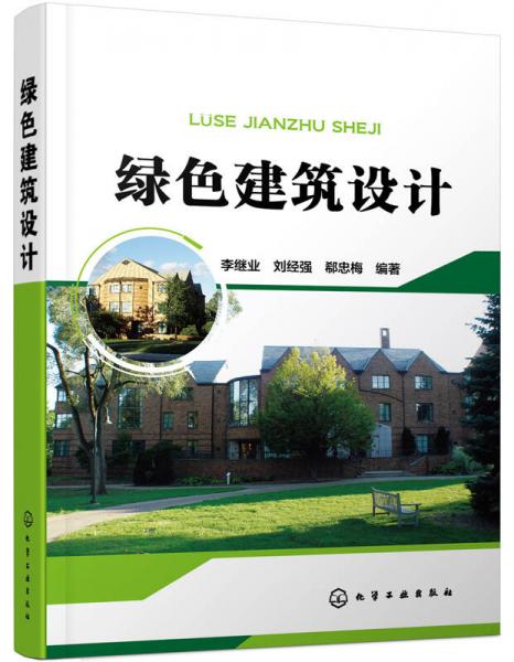 綠色建筑設(shè)計(jì)