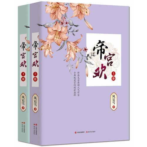 帝宫欢（全2册）