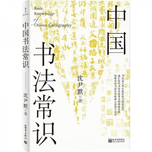 中國(guó)書(shū)法常識(shí)