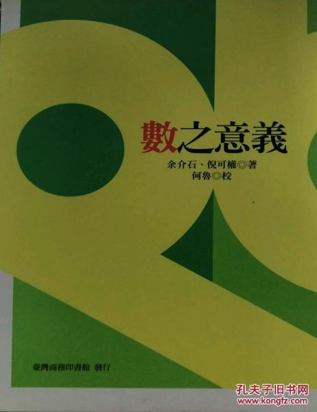 數(shù)之意義