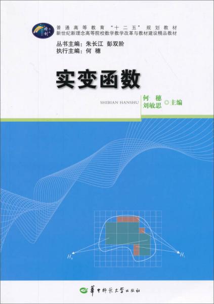 實變函數(shù)