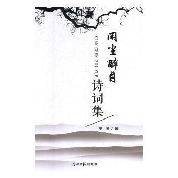 閑塵醉月詩(shī)詞集