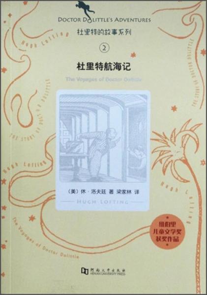 杜里特航海記